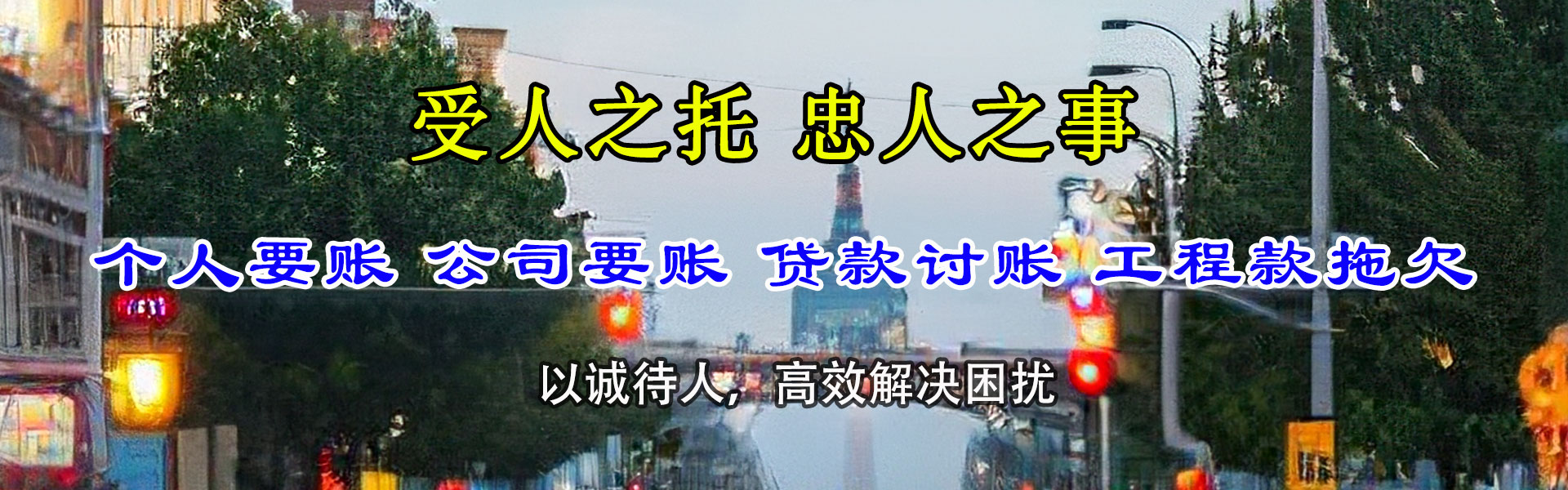 吴江讨账公司